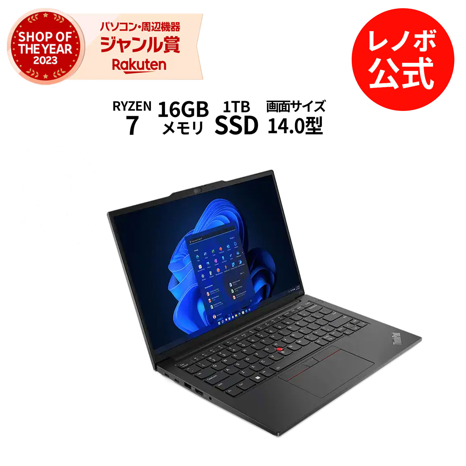 P10倍！新生活 直販 ノートパソコン Officeあり：ThinkPad E14 Gen 5 AMD Ryzen 7 7730U搭載 14.0型 2.2K液晶 16GBメモリー 1TB SSD Microsoft Office Home & Business 2021 Windows11 ブラック 送料無料 yxe