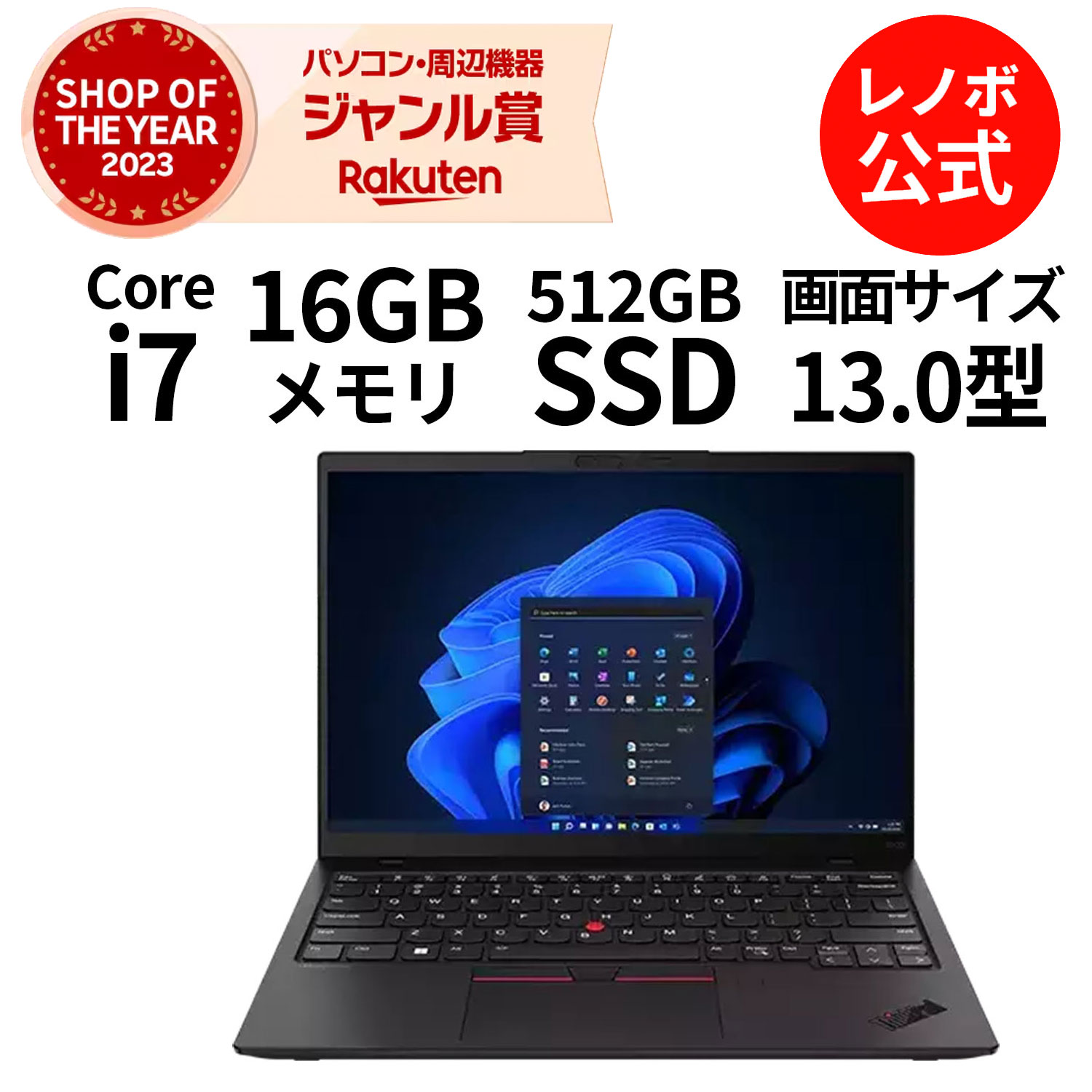 【5/17-5/27】P10倍！【短納期】【Norton1】新生活 直販 ノートパソコン：ThinkPad X1 Nano Gen 3 Core i7-1360P搭載 13型 2K IPS液晶 16GBメモリー 512GB SSD Officeなし Windows11 Pro ブラック 送料無料 yxe