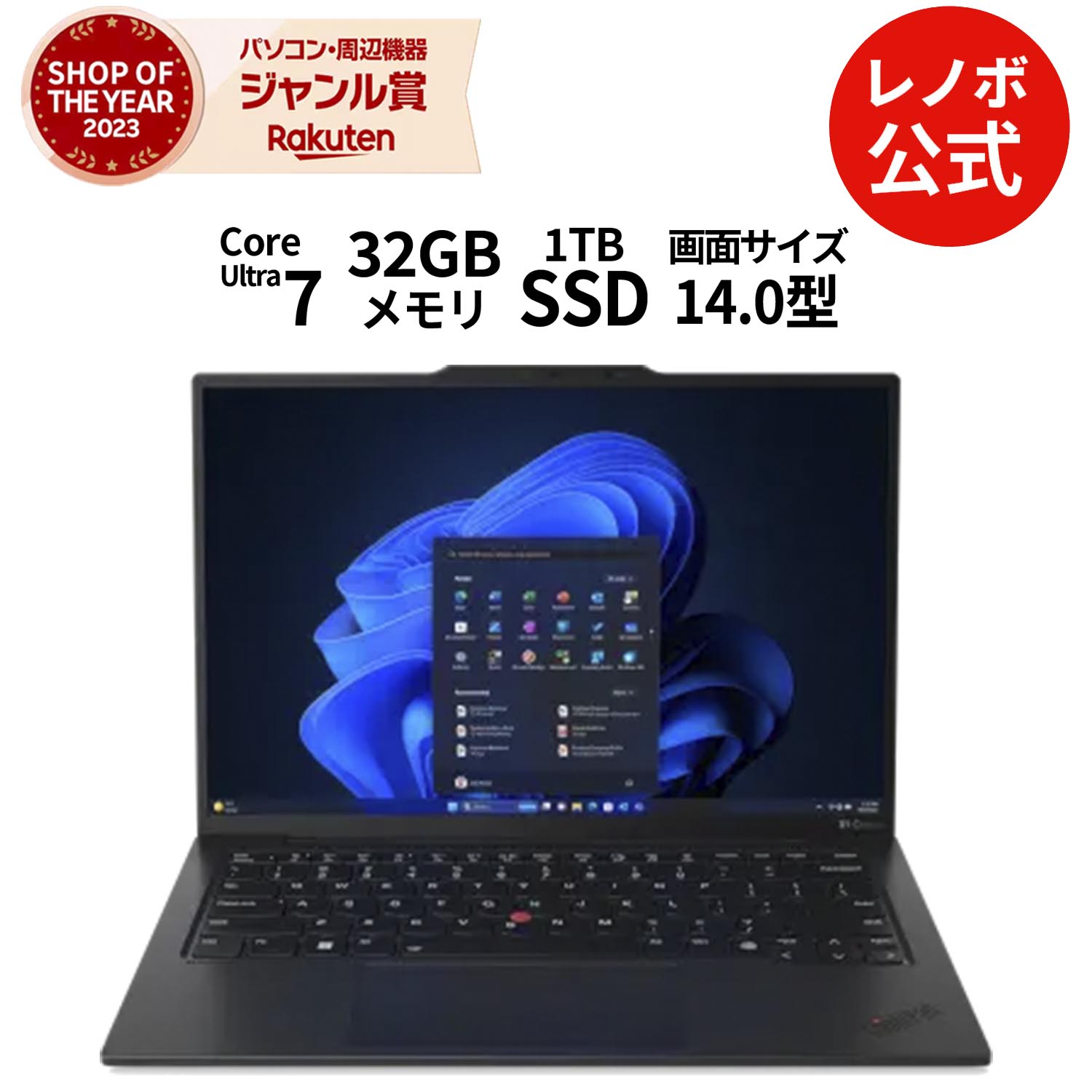 【軽量】【公式・直販】軽量 ノートパソコン 新品 Lenovo ThinkPad X1 Carbon