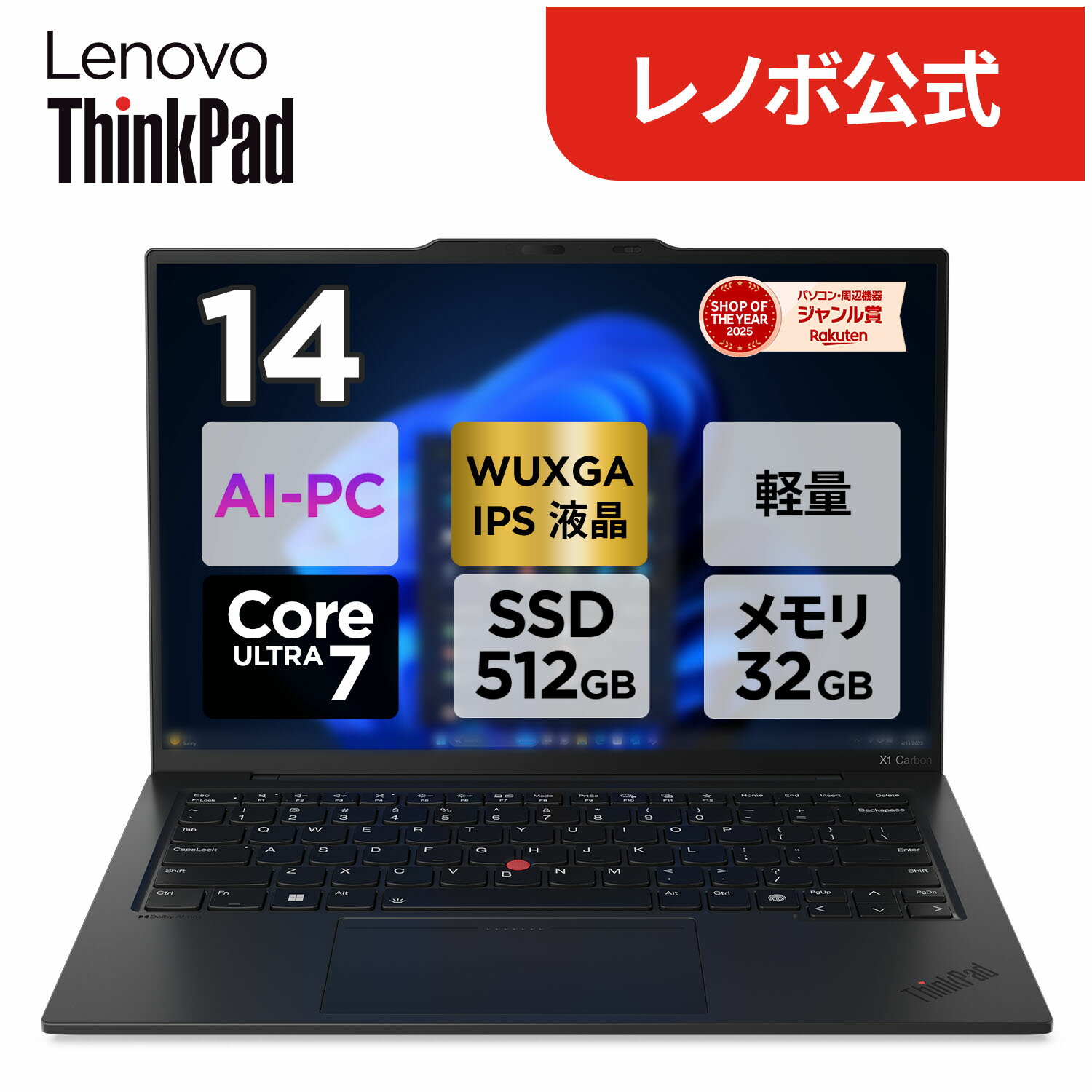 楽天市場】thinkpad x1 carbon gen 12（OSWindows 11）（ノートPC