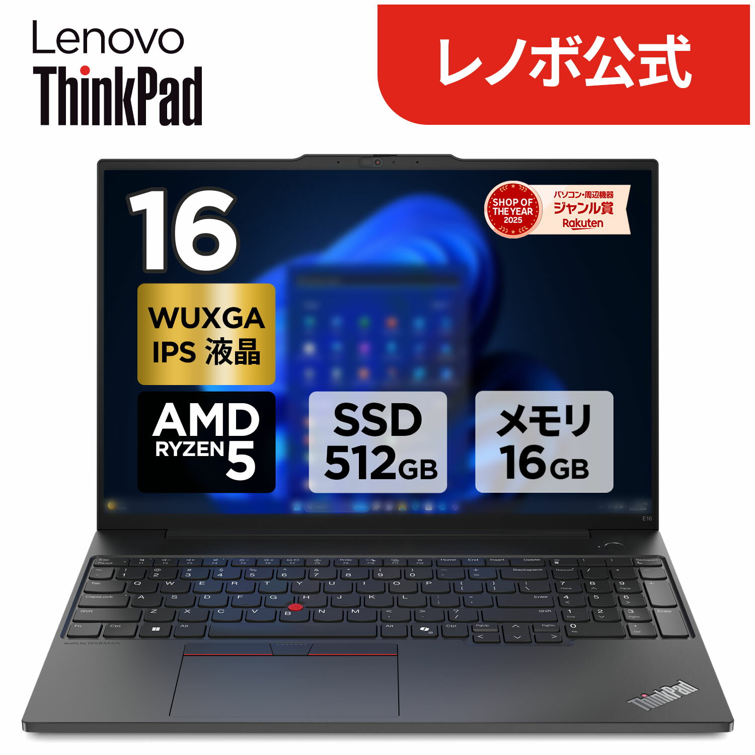 【P10%還元】【短納期】【公式・直販】ノートパソコン 新品 Lenovo ThinkPad E16 Gen 2 16.0インチ WUXGA IPS液晶 AMD Ryzen 5 7535HS メモリ 16GB SSD 512GB Windows11 Pro カメラ選択可 送料無料 1年保証