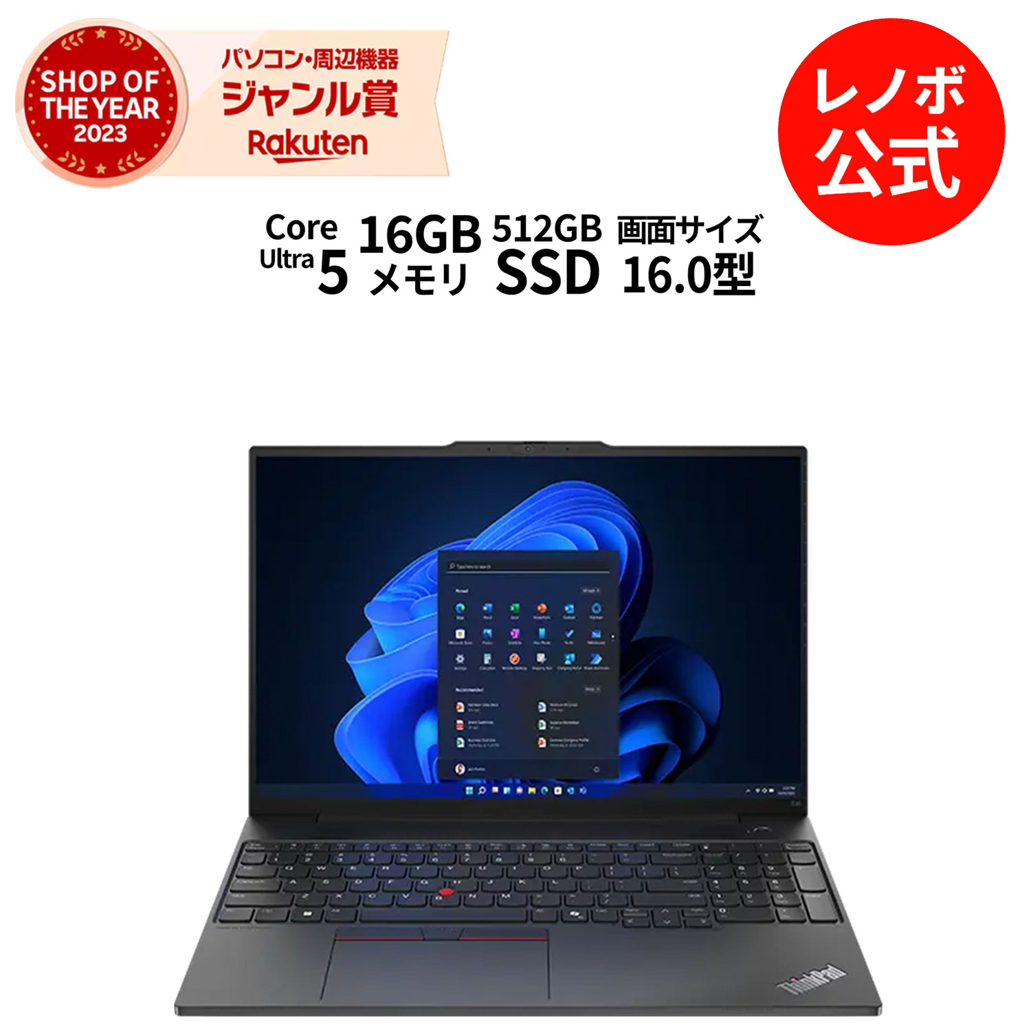 【5/17-5/27】P10倍！【Norton1】新生活 直販 ノートパソコン：ThinkPad E16 Gen 2 Core Ultra 5 プロセッサー 125H搭載 16.0型 WUXGA IPS液晶 16GBメモリー 512GB SSD Officeなし Windows11 ブラック 送料無料 yxe