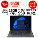 新生活 直販 ノートパソコン：ThinkPad E16 Gen 2 Core Ultra 5 プロセッサー 125U搭載 16.0型 WUXGA IPS液晶 16GBメモリー 512GB SSD ..