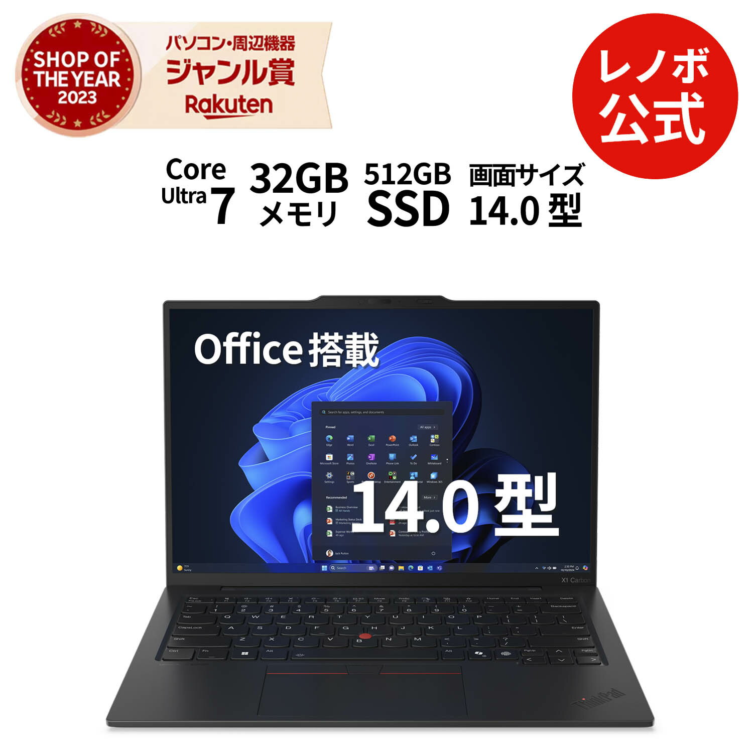 楽天市場】thinkpad x1 carbon（付属オフィスソフトMicrosoft Office