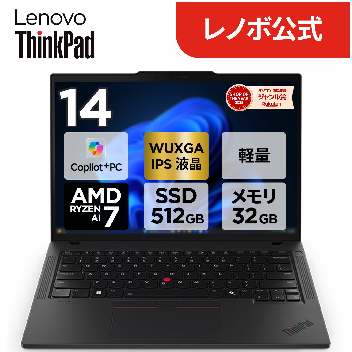 楽天市場】thinkpad x1（メモリ容量32GB）（パソコン｜パソコン・周辺