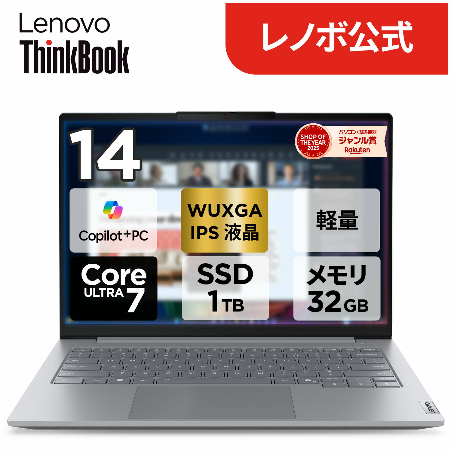 【最大P37倍】【短納期】【公式・直販】Copilot+ PC ノートパソコン 新品 Lenovo ThinkBook 14 Gen 9 IPL 14.0インチ WUXGA IPS液晶 タッチパネル付き Core Ultra 7 355 メモリ 32GB SSD 1TB Windows11 送料無料 1年保証【Norton】