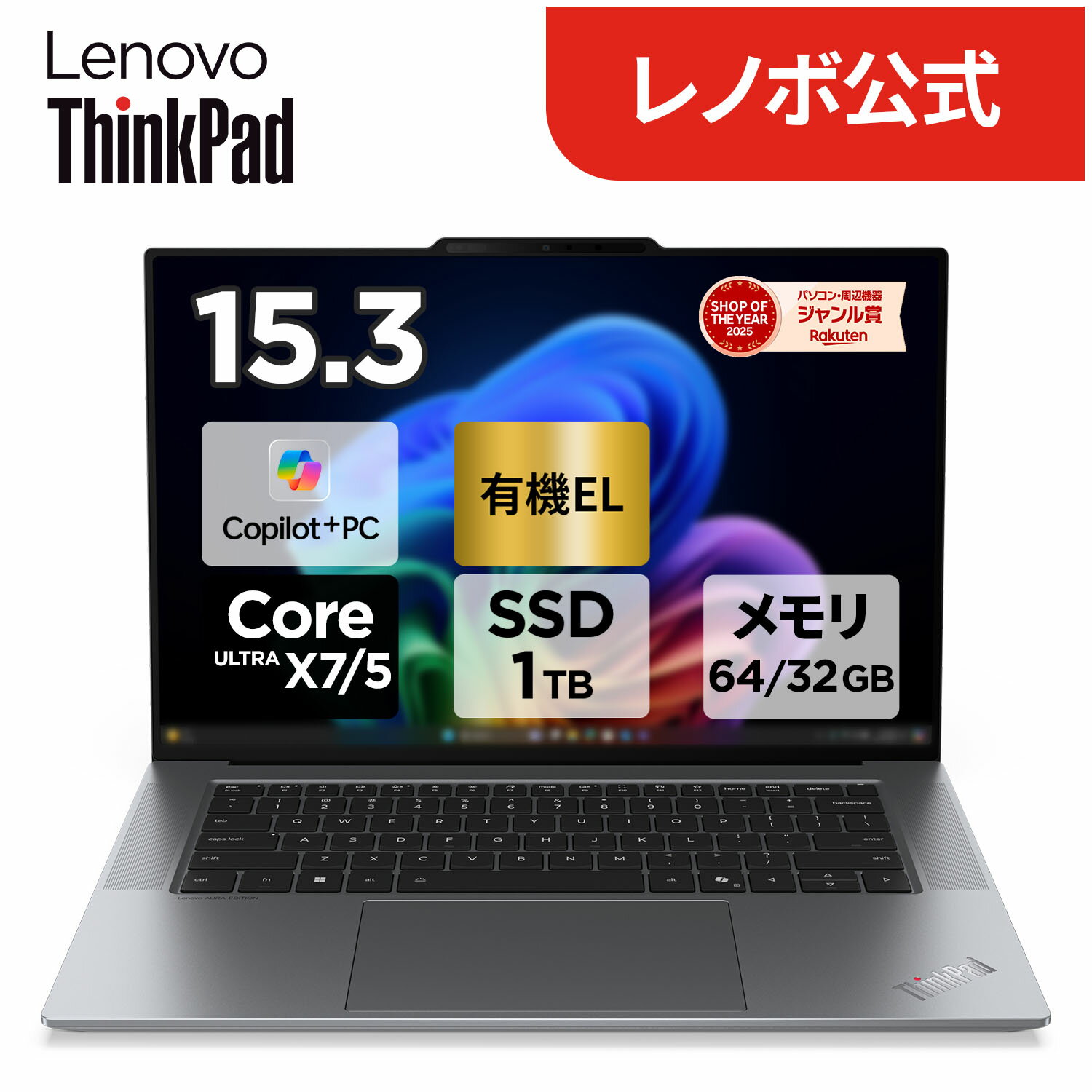 【最大P37倍】【公式・直販】Copilot+ PC ノートパソコン 新品 Lenovo ThinkPad X9-15p Gen 1 Aura Edition 15.3インチ 2.8K OLED タッチパネル選択可 Core Ultra5 UltraX7選択可 メモリ 32GB 64GB選択可 SSD 1TB Windows11 Home Pro選択可能 送料無料 1年保証