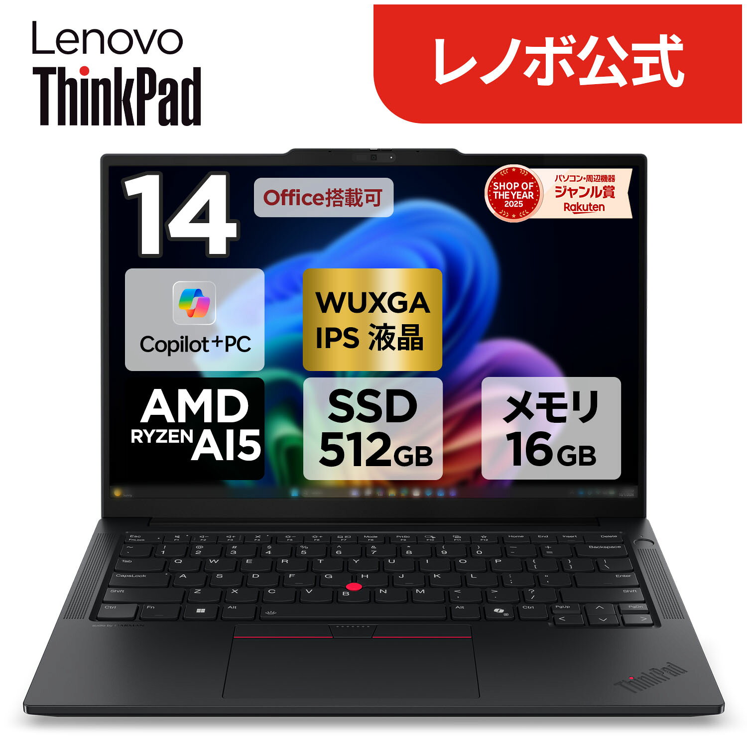 【公式・直販】軽量 AI PC ノートパソコン 新品 Lenovo ThinkPad X1 Carbon Gen 12 14.0インチ WUXGA IPS液晶 Core Ultra 5 125U メモリ 32GB SSD 512GB Windows11 Pro 送料無料 1年保証