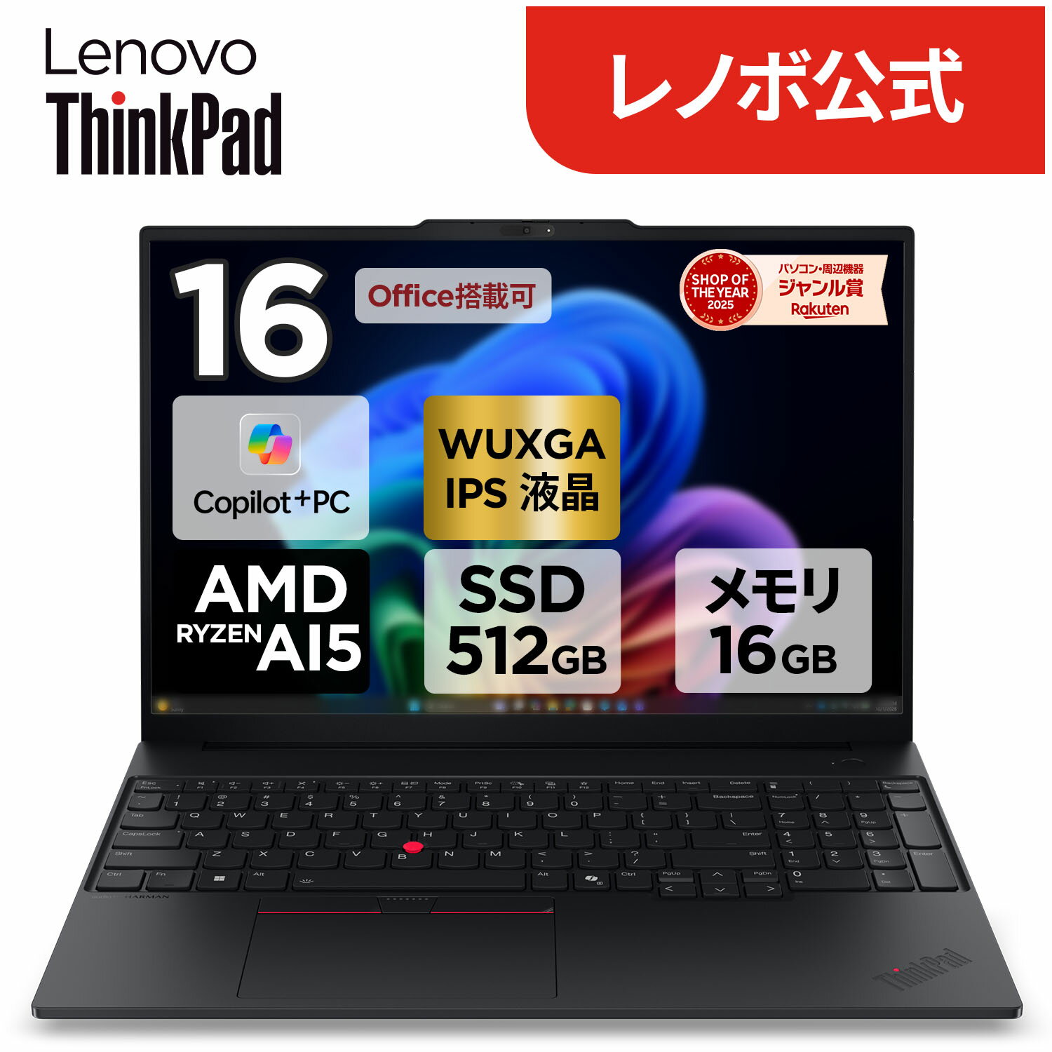 【P10+最大27倍!】【公式・直販】Copilot+ PC ノートパソコン 新品 Lenovo ThinkPad E16 Gen 4 16.0インチ WUXGA IPS液晶 AMD Ryzen AI 5 430 メモリ 16GB SSD 512GB Windows11 Office2024搭載可能 送料無料 1年保証
