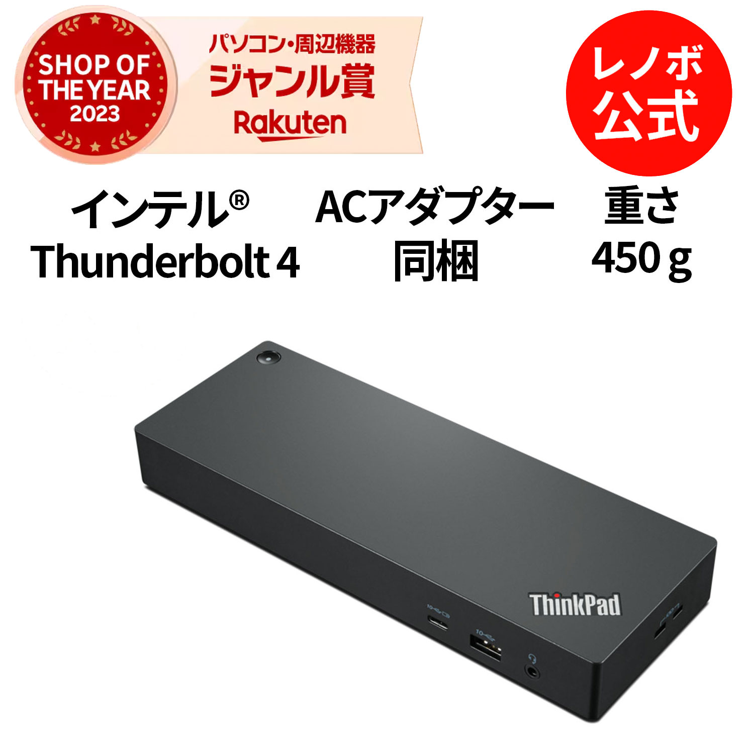 【5/28-6/3】P10倍 【短納期】純正 レノボ 国内正規品 レノボ公式 新生活 ThinkPad ユニバーサル Thunderbolt 4 ドック 40B00135JP 