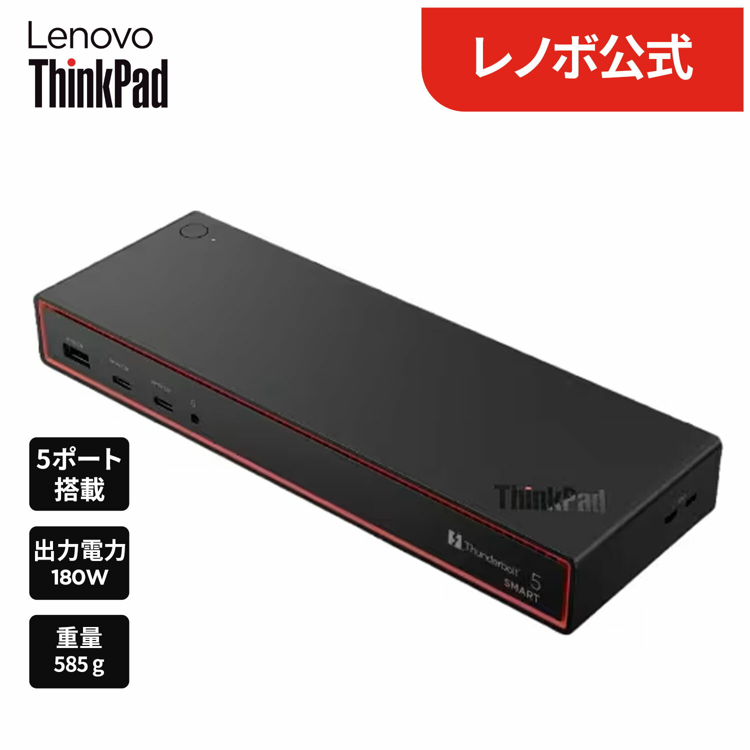 【特別価格&MEGADEAL】【公式・直販】ThinkPad Thunderbolt 5 スマートドック 7500 (40BA0265JP) 送料無料 3年保証（楽天・レノボ・ショッピング　楽天市場店）