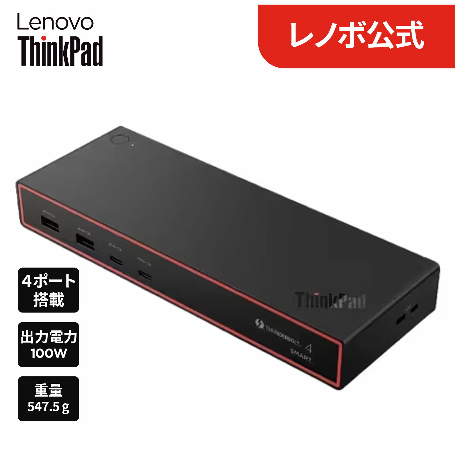 【公式・直販】ThinkPad Thunderbolt 4 スマートドック 2 7500 (40BE0135JP) 送料無料 3年保証