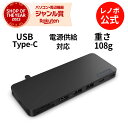 【GW限定クーポン+MEGADEAL10%】【公式・直販】 純正 レノボ 国内正規品 レノボ公式 Lenovo USB Type-C スリム トラベルドック(4...