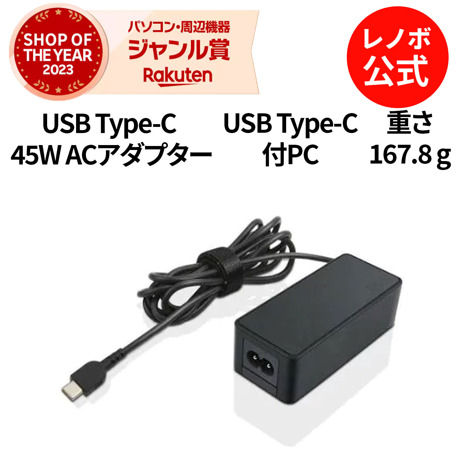【公式・直販】 純正 レノボ 国内正規品 レノボ公式 新生活 Lenovo USB Type-C 45W ACアダプター パソコン 高出力 充電器 4X20M26255 送料無料 1年保証 slc