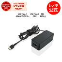 P10倍！純正 レノボ 国内正規品 レノボ公式 新生活 Lenovo USB Type-C 45W ACアダプター パソコン 高出力 充電器 4X20M26255 3x3