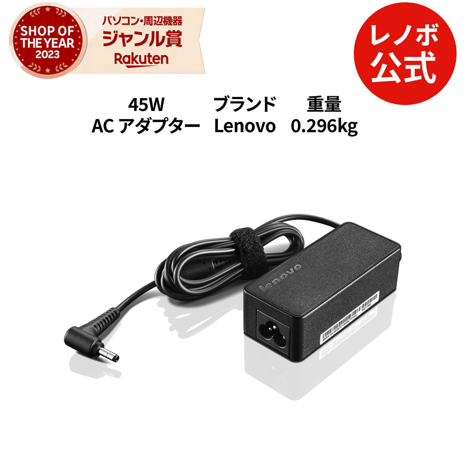 【最大P36倍+最大1万クーポン】【短納期】【公式・直販】 パソコン 高出力 充電器 Lenovo 45W Round Ti..