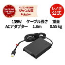 【GW限定クーポン+MEGADEAL10%】【公式・直販】 パソコン 高出力 充電器 ThinkCentre 135W ACアダプター 2(スリムチップ)(4X...