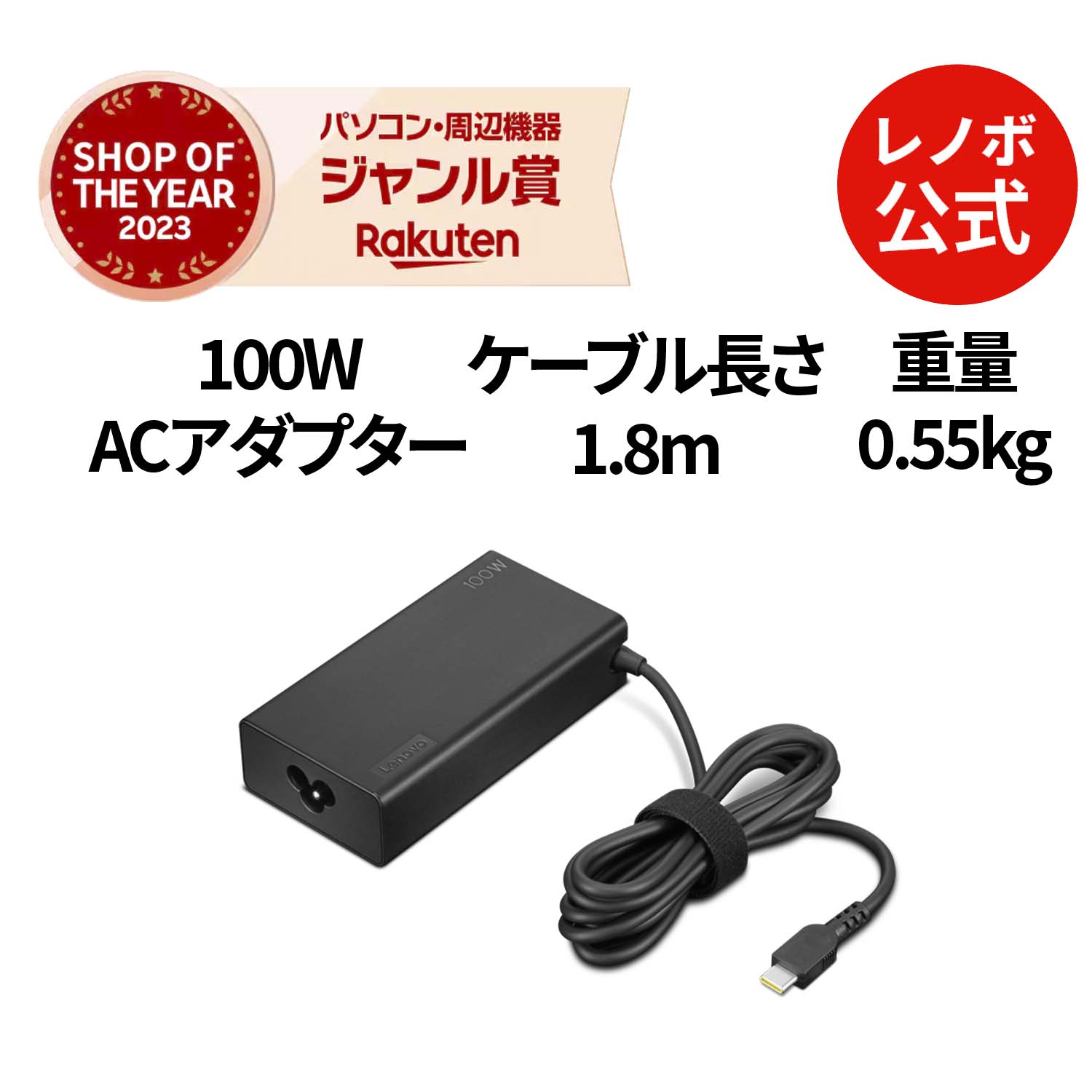 【最大P37倍+最大5千円クーポン】【公式・直販】 パソコン 高出力 充電器 Lenovo 100W