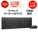 【GW限定クーポン+MEGADEAL10%】【公式・直販】 純正 レノボ 国内正規品 レノボ公式 新生活 Lenovo エッセンシャル 無線 ワイヤレス キーボ...