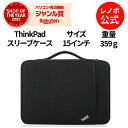 【GW限定クーポン+MEGADEAL10%】【公式・直販】純正 レノボ 国内正規品 レノボ公式 新生活 ThinkPad 15インチ 4X40N18010 ノー...