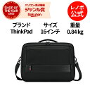 【GW限定クーポン+MEGADEAL10%】【公式・直販】純正 レノボ 国内正規品 レノボ公式 ThinkPad プロフェッショナル 16インチトップロードケー...