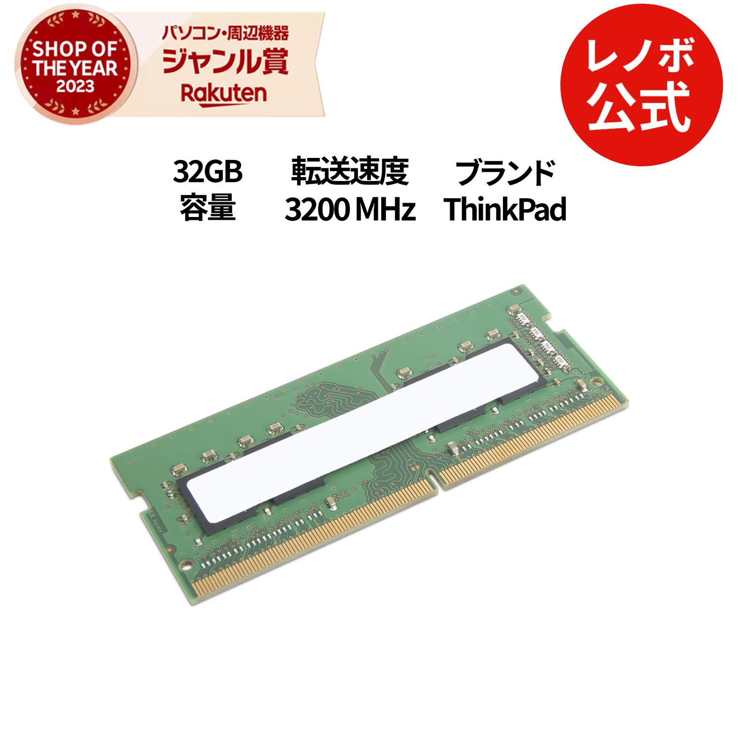 【最大P37倍+最大5千円クーポン】【公式・直販】 ThinkPad 32GB DDR4 3200M