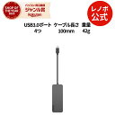 【P10倍+最大P26倍】【公式・直販】 Lenovo USB Type-C - USB Type-A ハブ(USB Type-A 4ポート搭載)(4X90X21427) 送料無料 1年保証 slc(2)
