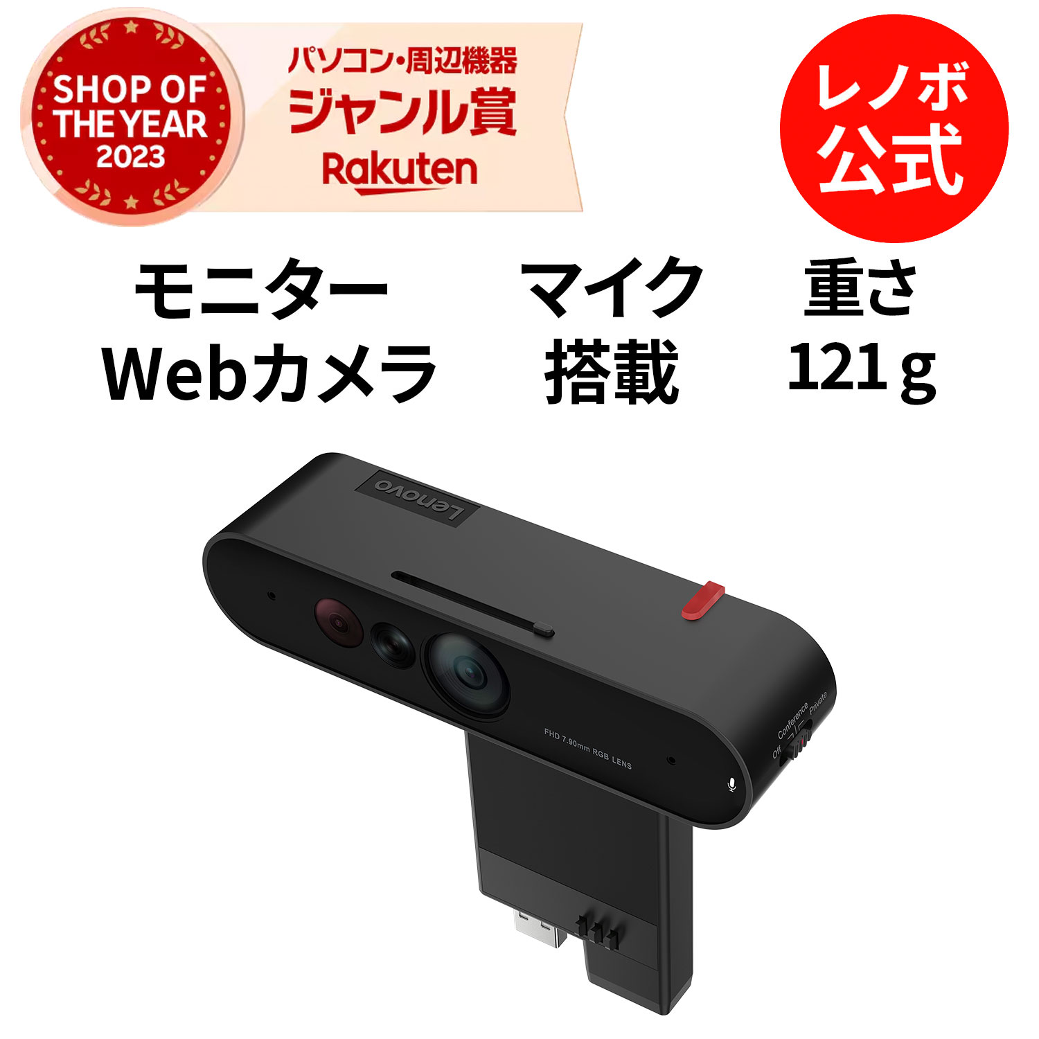 楽天市場】webカメラ（メーカーLenovo）（ウェブカメラ｜PC