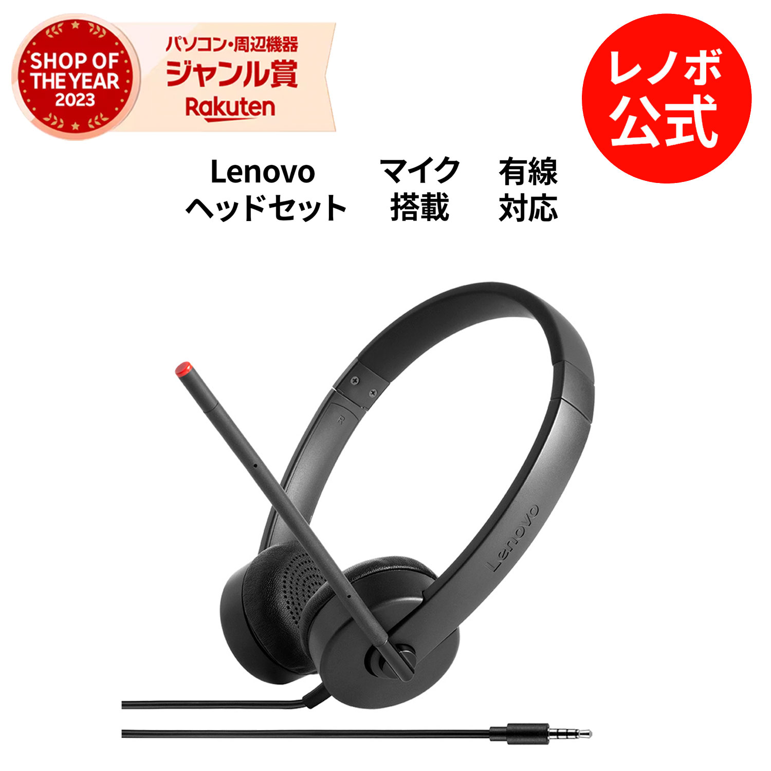 P10倍！Lenovo エッセンシャル ステレオアナログ ヘッドセット(4XD0K25030)