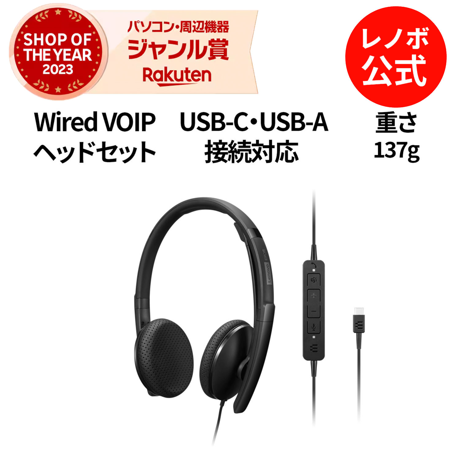【5/17-5/27】P10倍！【短納期】純正 レノボ 国内正規品 レノボ公式 新生活 Lenovo Wired VOIP ヘッドセット(Teams)(4XD1M45626)