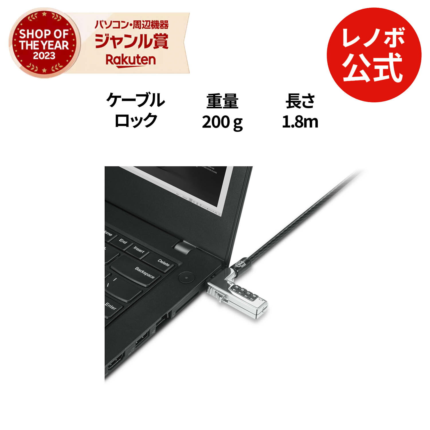 Rakuten - 【P10倍+最大P18倍】【公式・直販】Lenovo MicroSaver コンビネーション ケーブルロック(4XE1F30278) 送料無料
