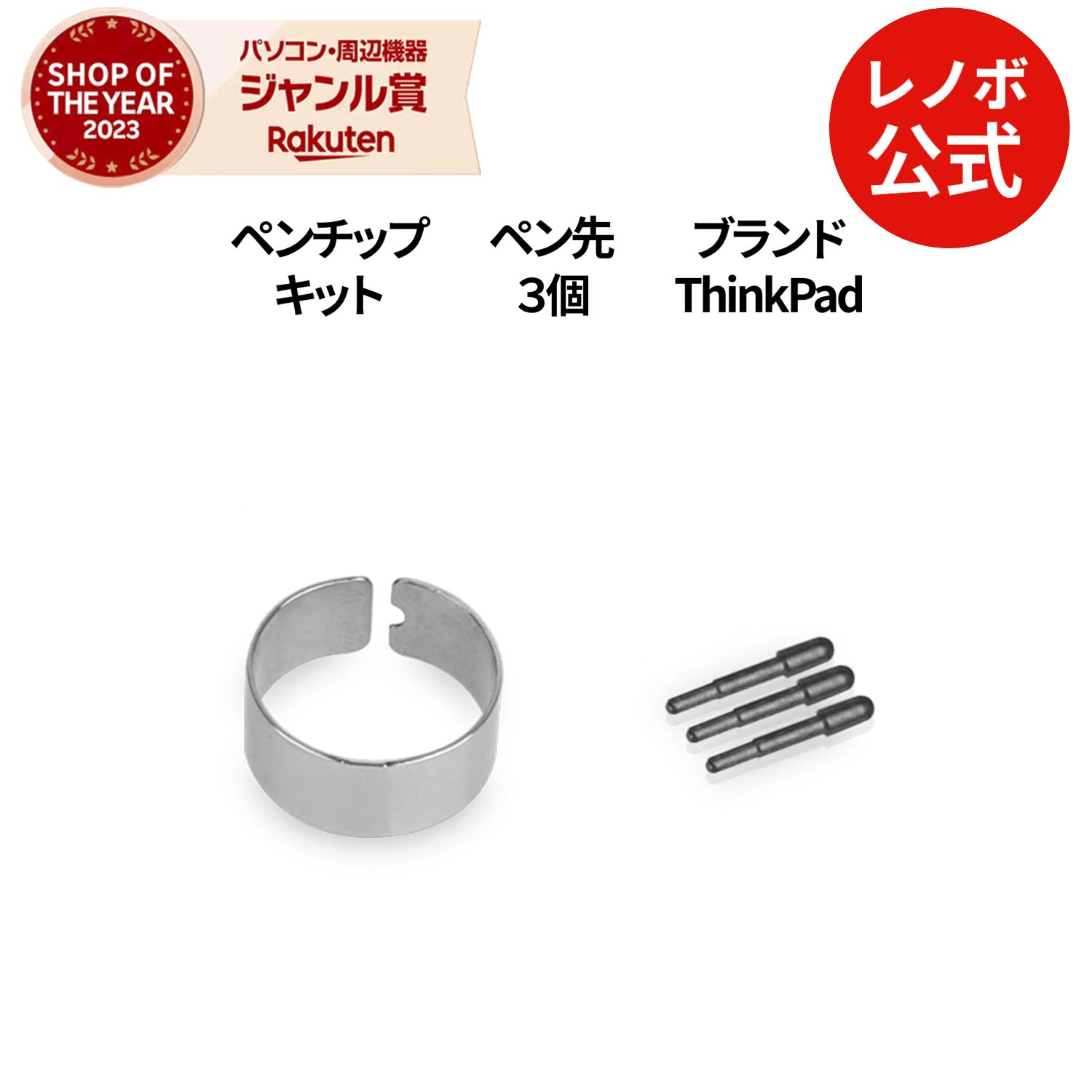 【MEGADEAL!P10%】【公式・直販】 Lenovo ペンチップキット(4XH0R14769) 送料無料 slc