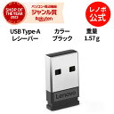 【GW限定クーポン+MEGADEAL10%】【公式・直販】 純正 レノボ 国内正規品 レノボ公式 新生活 Lenovo USB Type-A レシーバー(4XH...