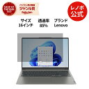 【最大3千円クーポン+最大P37倍】【公式・直販】純正 レノボ 国内正規品 レノボ公式 Lenovo 16インチ ブライトスクリーン プライバシーフィルター(ThinkPad P16s Gen 3/P1 Gen 7/P16v Gen 2用)(4XJ1K79633) slc