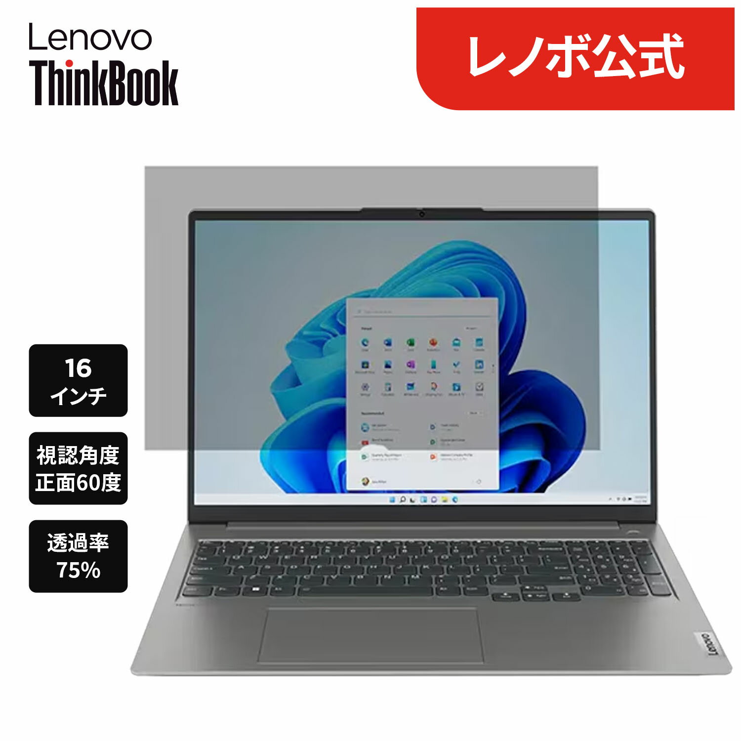 Rakuten - 【最大P42倍】【短納期】【公式・直販】 Lenovo 16インチ Premium Clarity プライバシーフィルター(ThinkBook 16 Gen 4) (4XJ1U03940) 送料無料 1年保証
