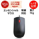 【4/4-5/6】P10倍！純正 レノボ 国内正規品 レノボ公式 新生活 Lenovo USB エッセンシャルマウス 4Y50R20863 3x3