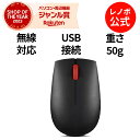 【GW限定クーポン+MEGADEAL10%】【公式・直販】 純正 レノボ 国内正規品 レノボ公式 新生活 Lenovo エッセンシャル ワイヤレス マウス 4Y...