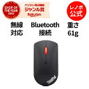 【GW限定クーポン+MEGADEAL10%】【公式・直販】 純正 レノボ 国内正規品 レノボ公式 新生活 ThinkPad Bluetooth サイレントマウス...