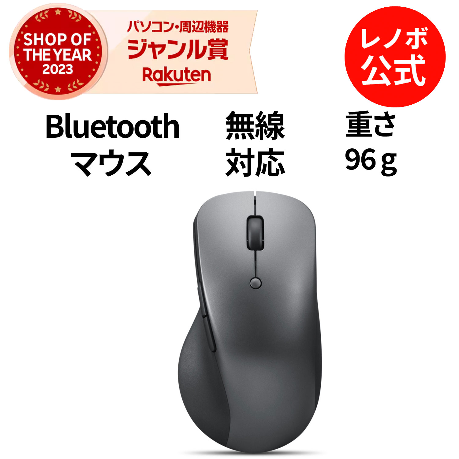 【P10%還元】【公式・直販】 純正 レノボ 国内正規品 レノボ公式 Lenovo プロフェッショナル Bluetooth 充電式マウス(4Y51J62544) 送料無料 3年保証 slcのサムネイル