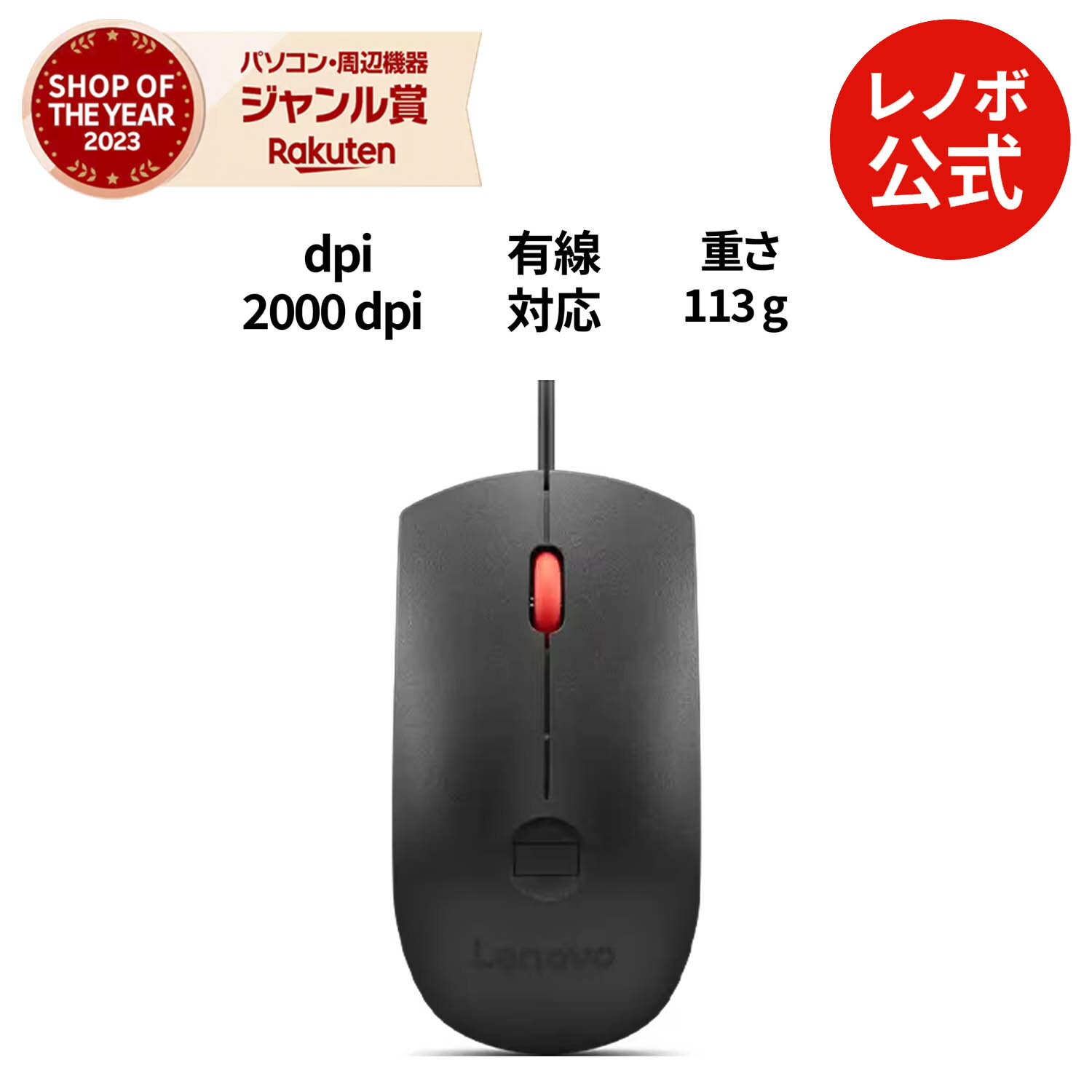 【短納期】【公式・直販】 純正 レノボ 国内正規品 レノボ公式 新生活 Lenovo 指紋認証マウス 3 (4Y51S24029) 有線 指紋認証搭載 送料無料 3年保証 slc