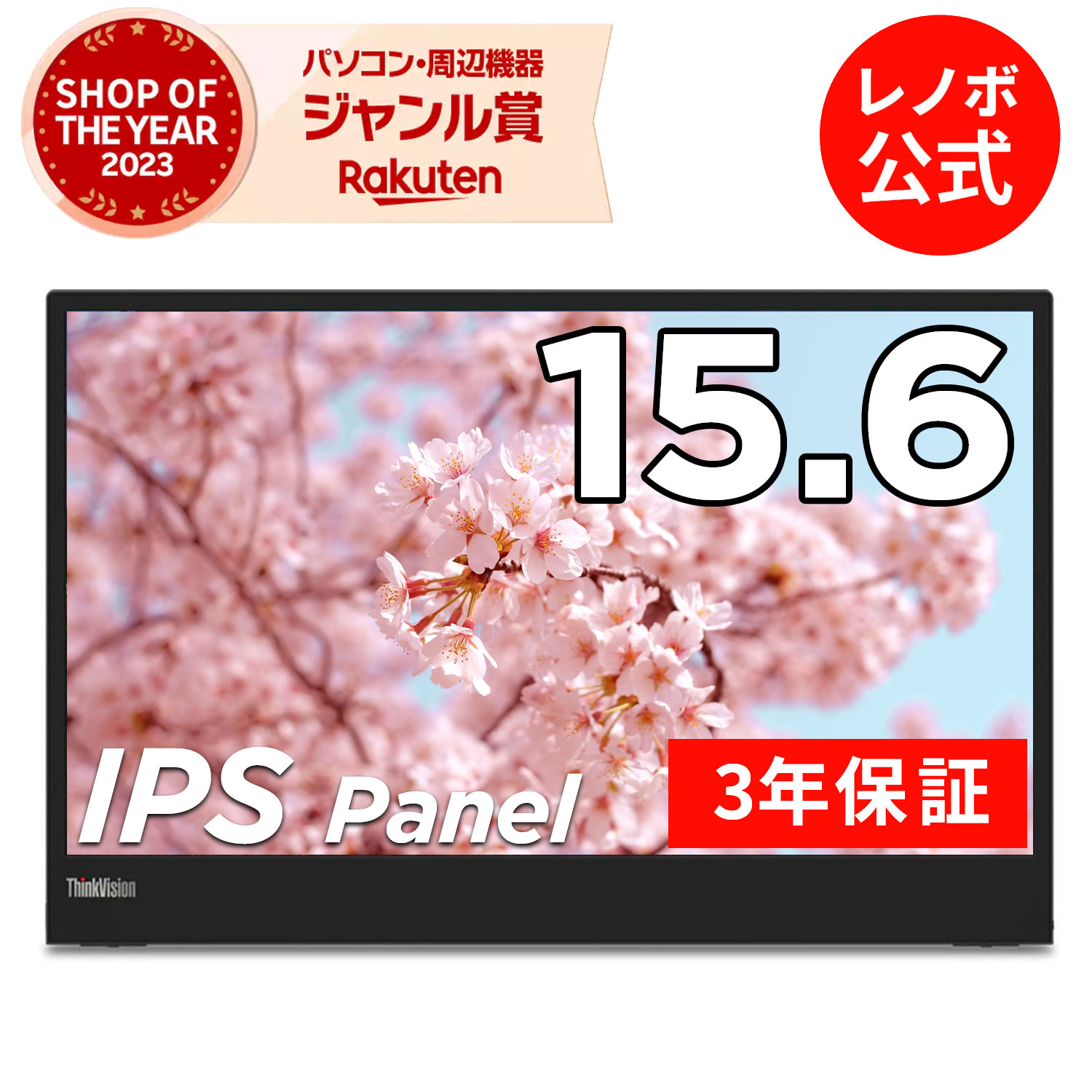 P10倍！モニター 純正 レノボ 国内正規品 レノボ公式 新生活 15.6インチ ThinkVision M15 62CAUAR1JP 15.6型ワイド IPS WLED液晶モニター 送料無料 ディスプレイ PC モニター パソコン モニター