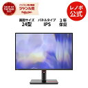【P10倍】【公式・直販】 モニター 24インチ ディスプレイ パソコン PCモニター ThinkVision T24d-30 WUXGA IPS WLED液晶 ノングレア VGA HDMI スピーカー搭載 3年保証 slc
