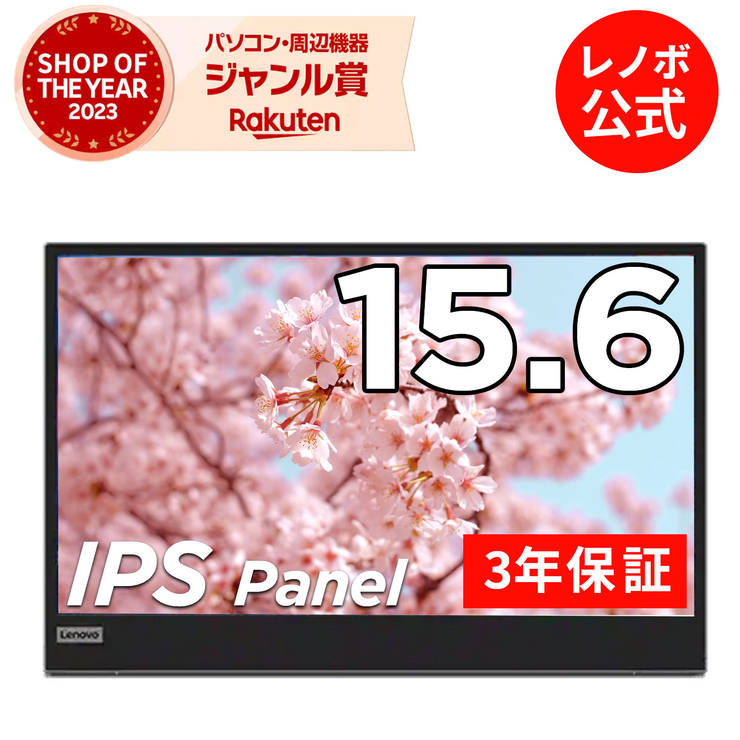 【5/17-5/27】P10倍 【短納期】モニター 純正 レノボ 国内正規品 レノボ公式 新生活 15.6インチ Lenovo L15 66E4UAC1JP 15.6型ワイドモバイルディスプレイ IPS WLED液晶モニター 送料無料【3年…