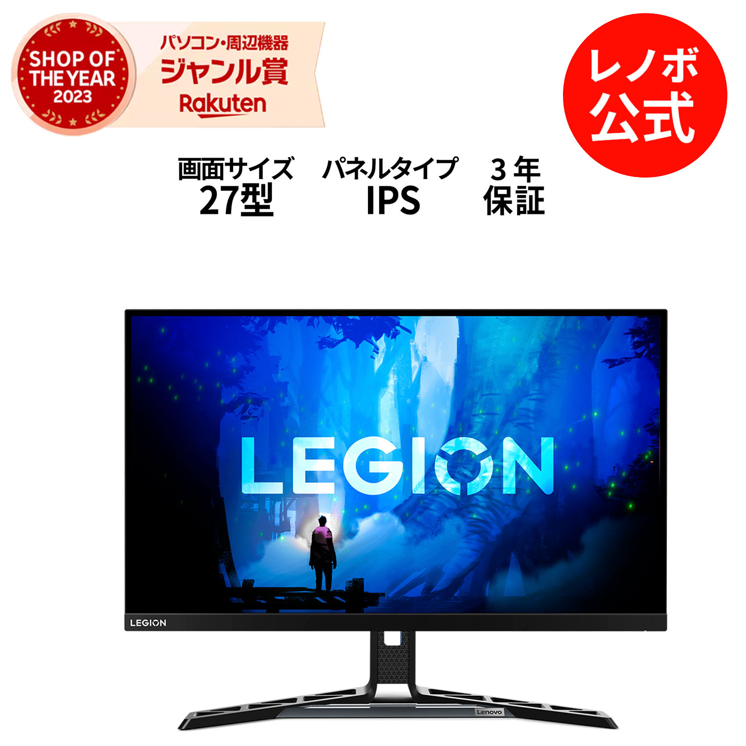 【P10倍】【公式・直販】 モニター 27インチ ディスプレイ パソコン PCモニター Lenovo Legion Y27qf-30 QHD IPS WLEDゲーミング液晶 ノングレア HDMI スピーカー搭載 3年保証