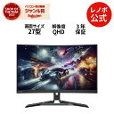 【最大P37倍+最大5千円クーポン】【短納期】【公式・直販】 モニター 27インチ ゲーミング 曲面 ディスプレイ パソコン PCモニター Legion R27qc-30 QHD VA WLED液晶 ノングレア HDMI スピーカー搭載 3年保証 slc