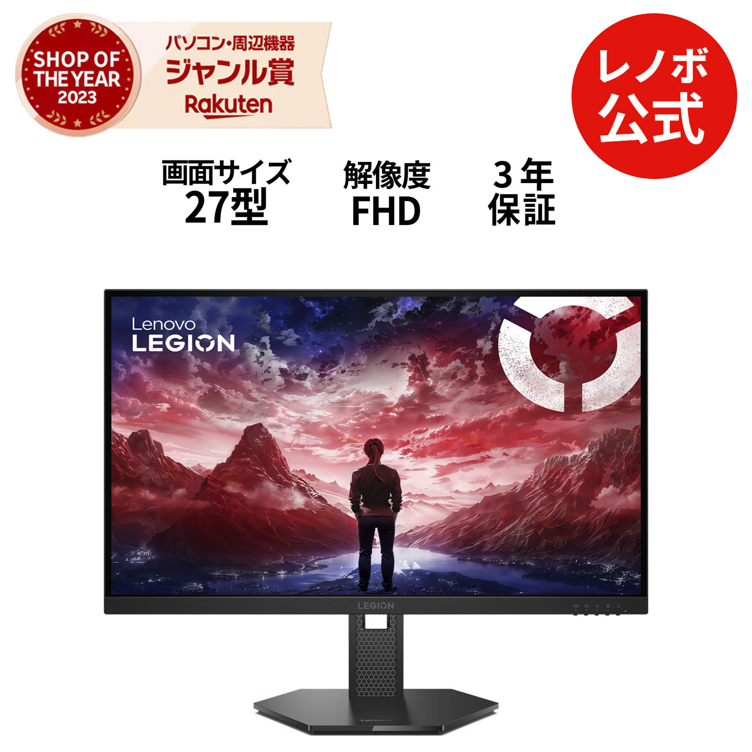 【公式・直販】モニター 27インチ ディスプレイ パソコン PCモニター Lenovo Legion 27-10 モニター FHD IPS WLED液晶 ゲーミングモニター ノングレア HDMI 3年保証