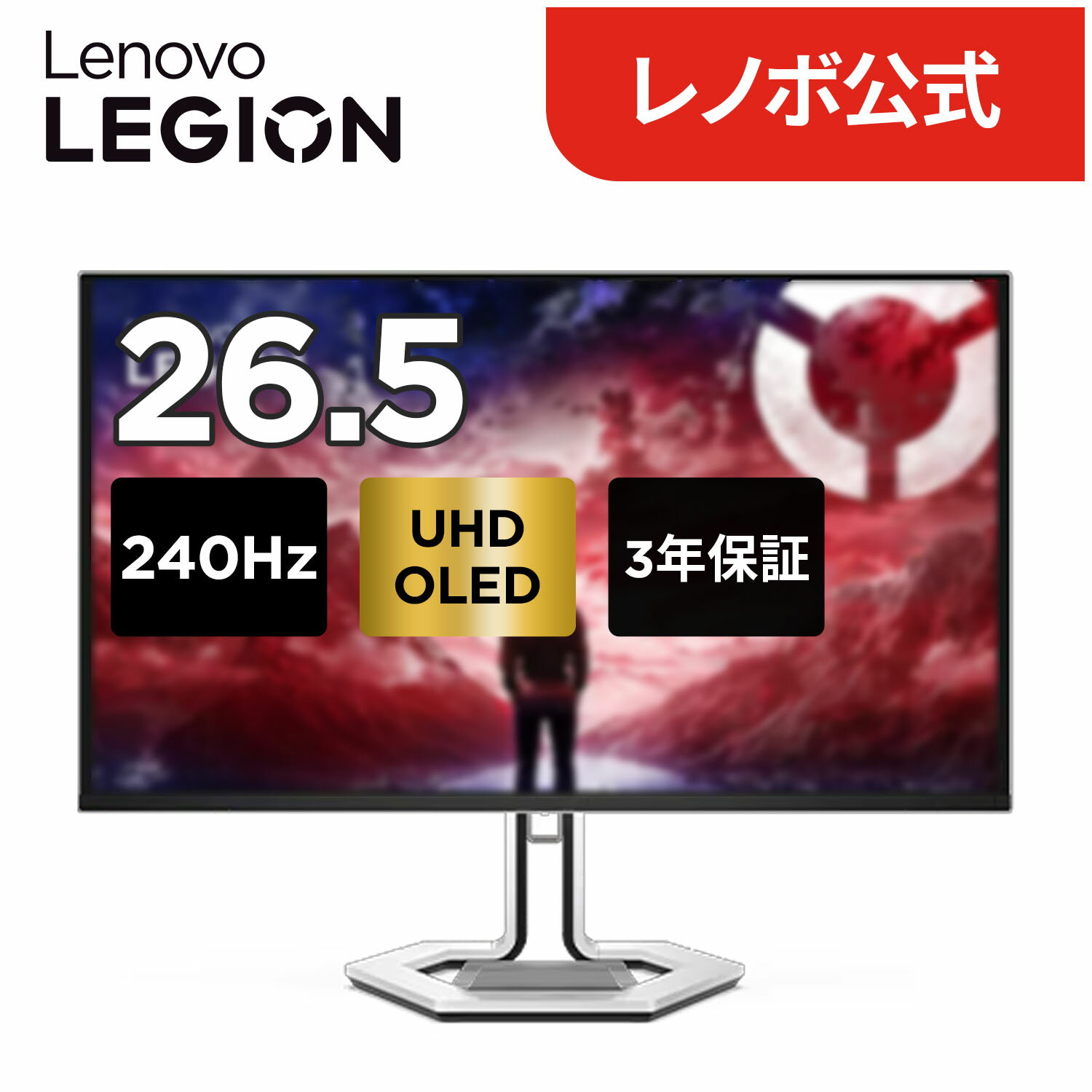 【MEGADEAL 10%】【公式・直販】モニター 26.5インチ ディスプレイ パソコン PCモニター Lenovo Legion Pro 27UD-10 モニター UHD OLED液晶 ゲーミング モニター ノングレア HDMI 3年保証