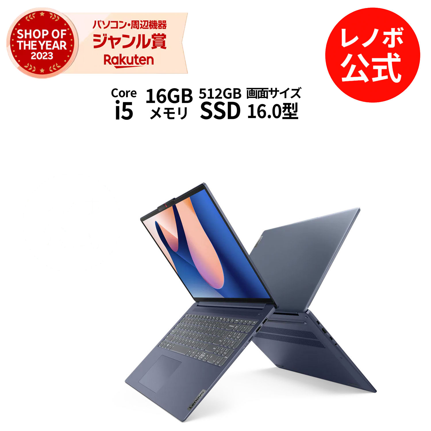 【5/28-6/3】P10倍 新生活 【短納期】直販 ノートパソコン：IdeaPad Slim 5i Gen 8 Core i5-13500H搭載 16.0型 WUXGA液晶 16GBメモリー 512GB SSD Officeなし Windows11 アビスブルー 送料無料…