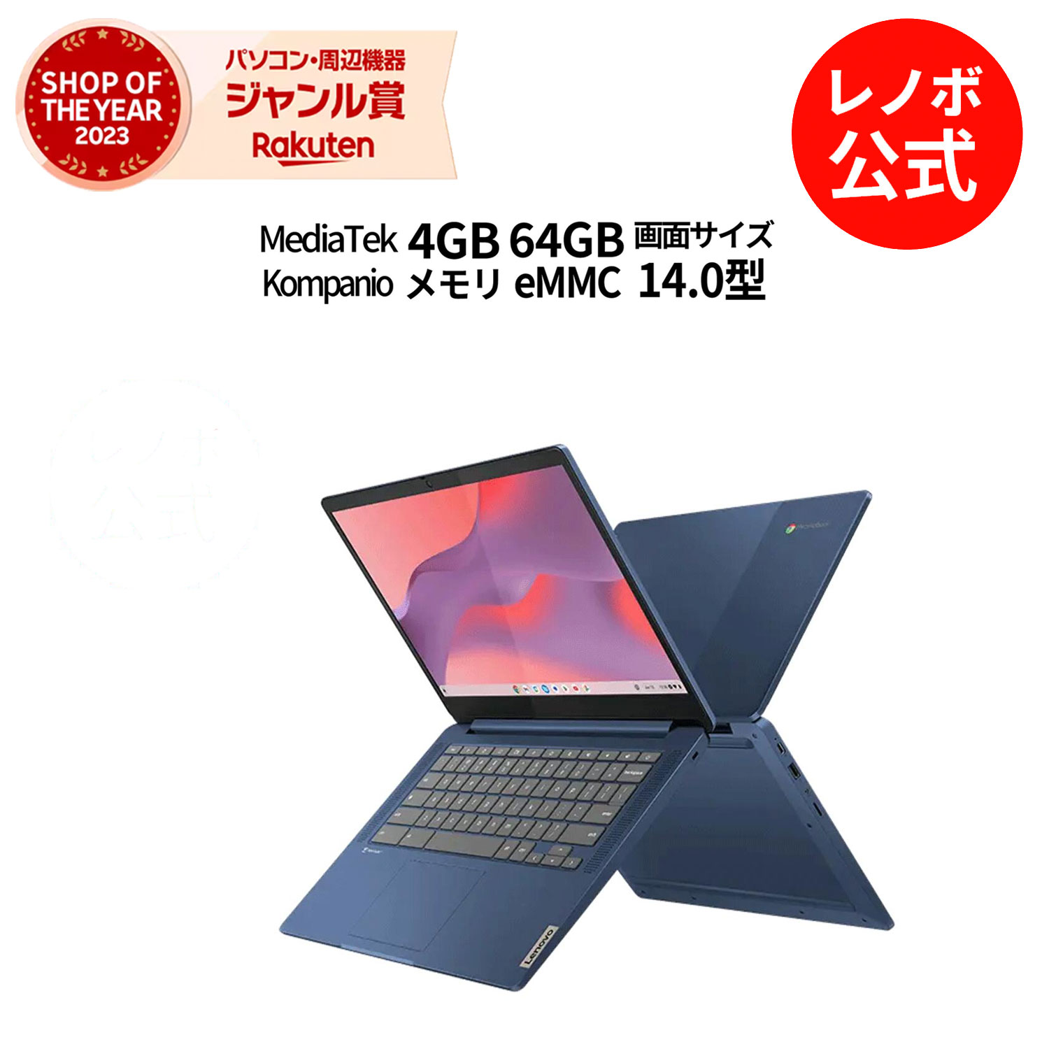 P10倍！新生活 直販 ノートパソコン：IdeaPad Slim 3 Chromebook Gen 8 MediaTek Kompanio 520搭載 14.0型 FHD マルチタッチ対応 4GBメモリー 64GB eMMC Officeなし ChromeOS アビスブルー 送料無料