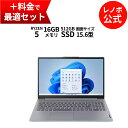 新生活 直販 ノートパソコン Officeあり：IdeaPad Slim 3 Gen 8 AMD Ryzen 5 7530U搭載 15.6型 FHD IPS液晶 16GBメモリー 512GB SSD Microsoft Office Home & Business 2021 Windows11 アークティックグレー